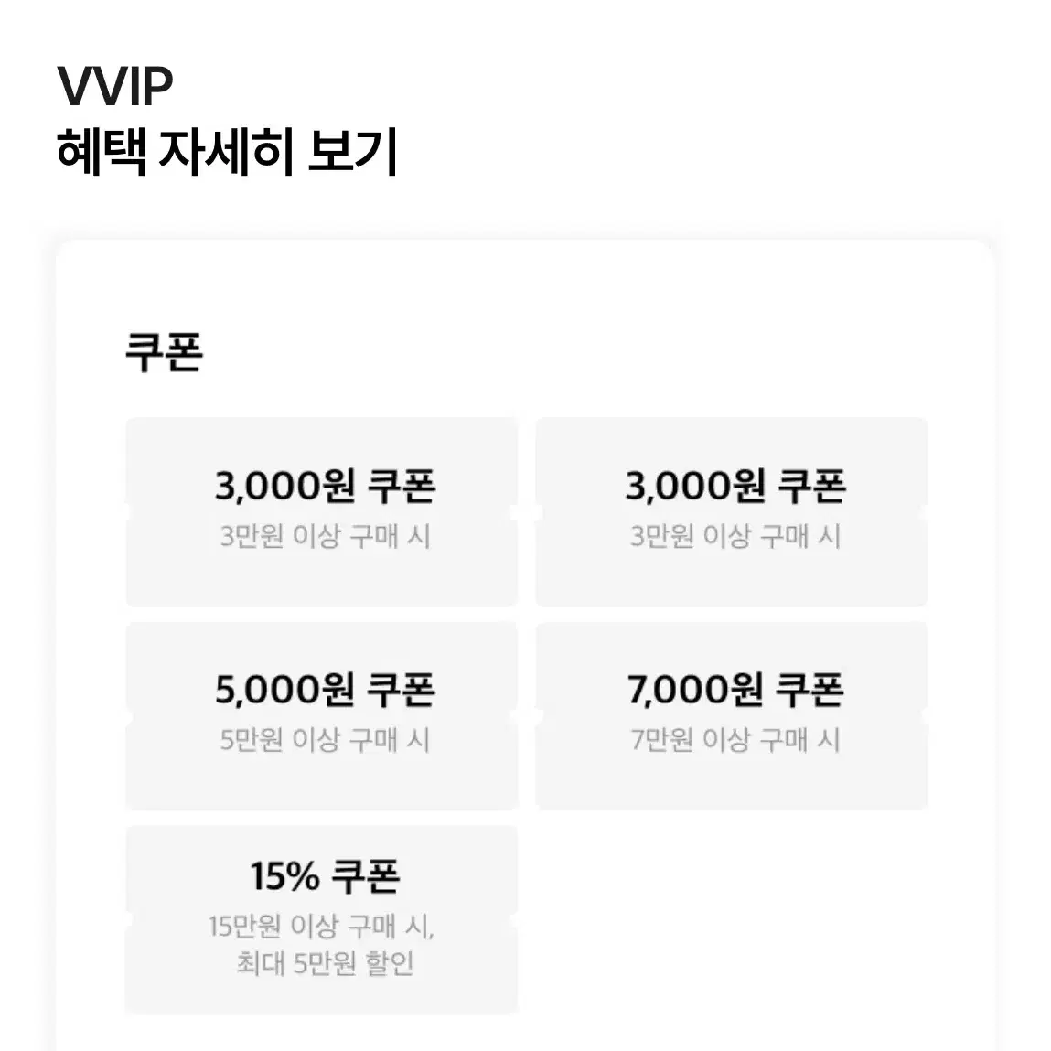 수고비x 에이블리 vvip 쿠폰 대리구매