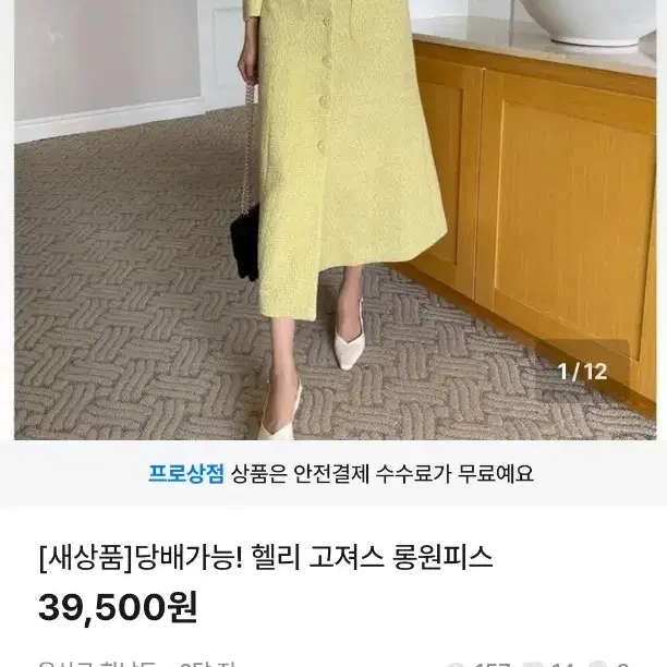 고객님 결제창 원피스2건