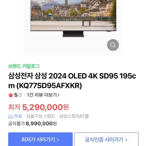 삼성 TV 판매합니다. 안전결제가능 직거래 가능