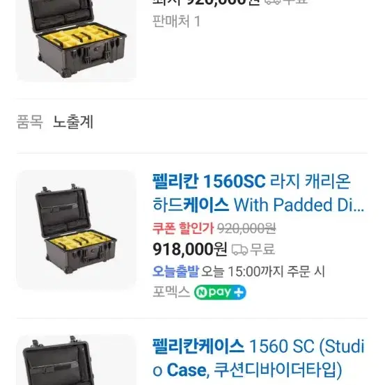 펠리칸케이스1560SC