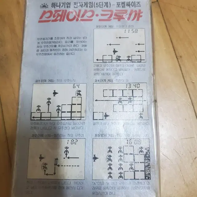 고전 정식발매 액정게임기