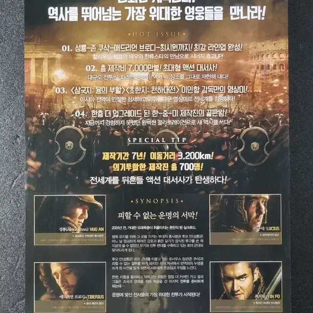 [영화팜플렛] 드래곤블레이드 (2015) 성룡 최시원 존쿠삭 영화전단지