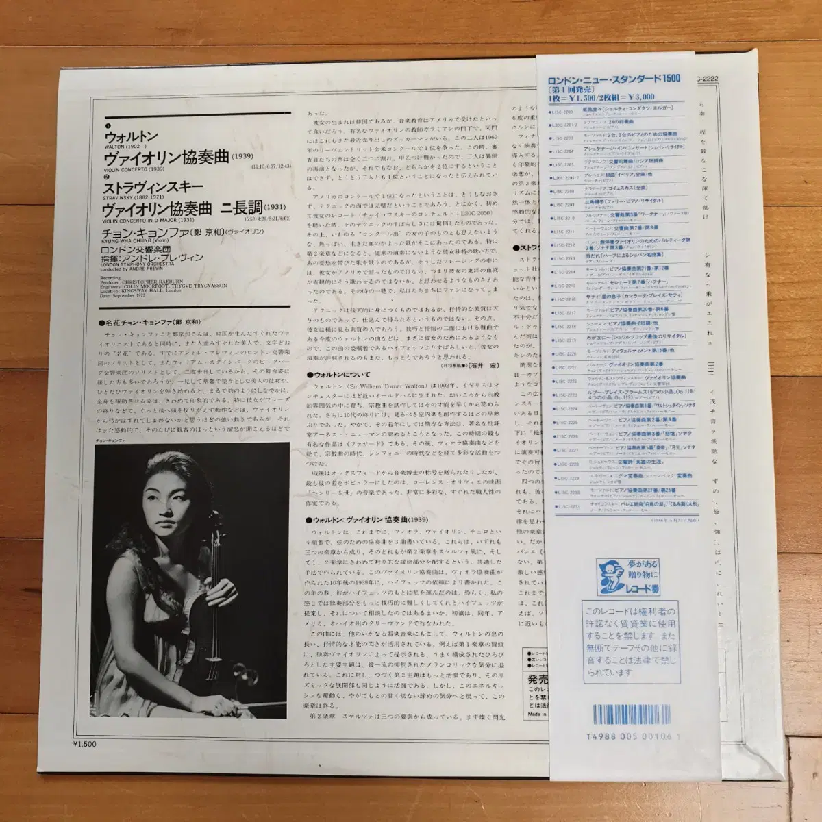 정경화 lp japan 4장(1장 더블 lp) 4장 모두 완벽 mint