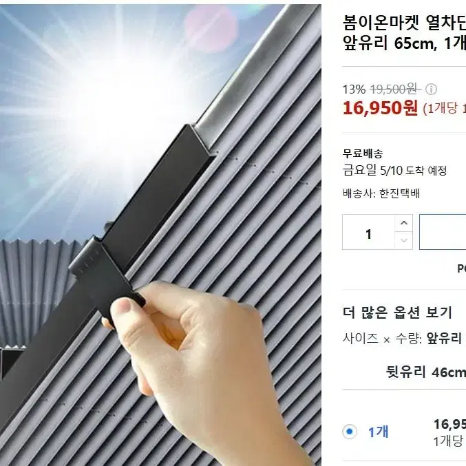 차량햇빛가리게