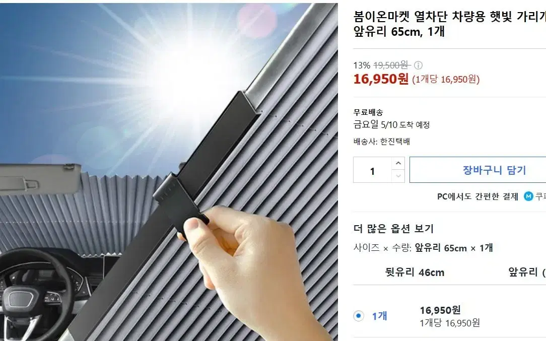 차량햇빛가리게