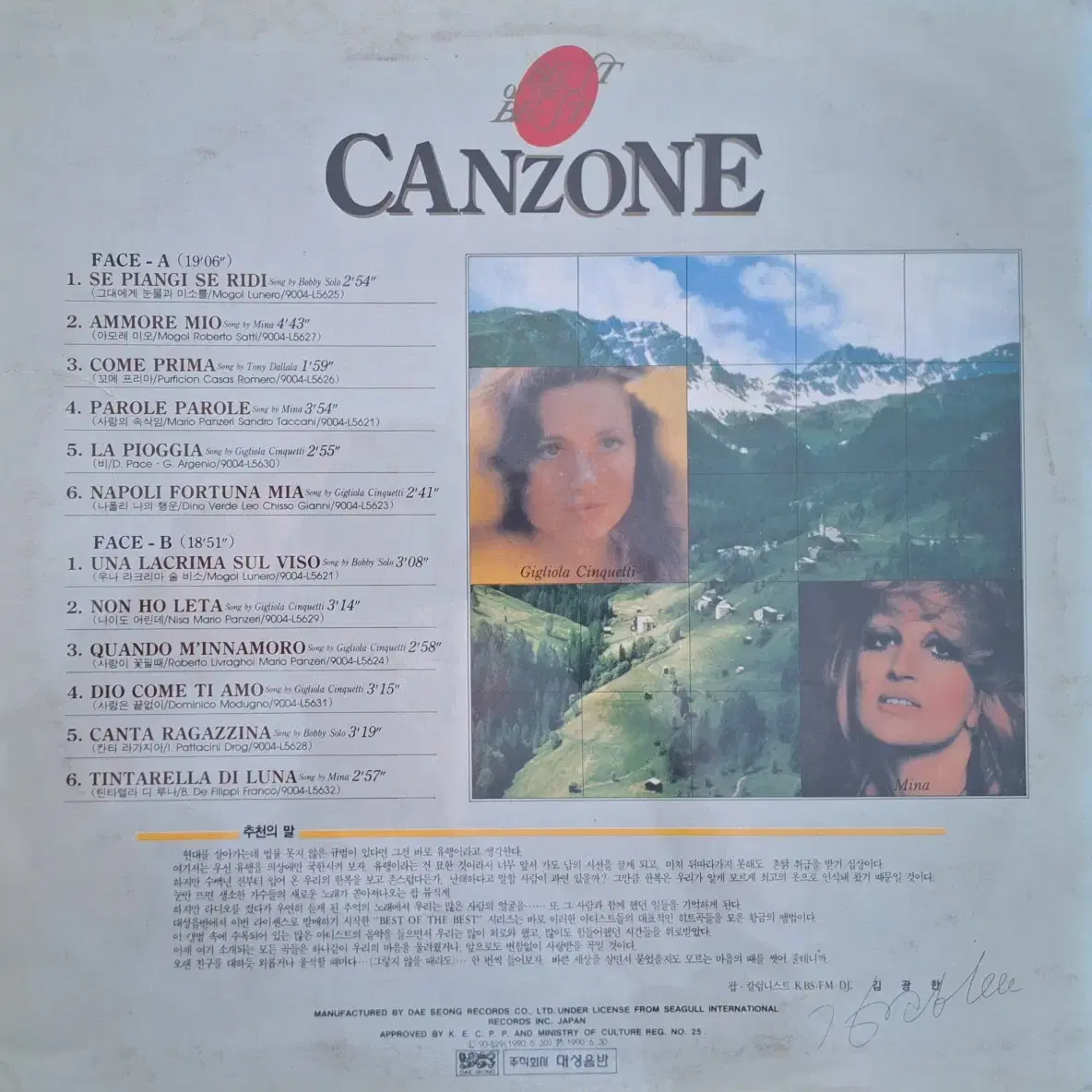 국내라이센스반/Best of Best Canzone LP