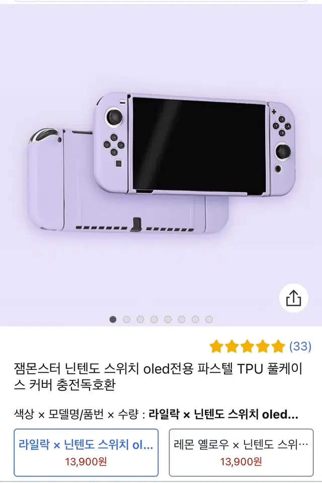 닌텐도 스위치 OLED 잼몬스터 케이스