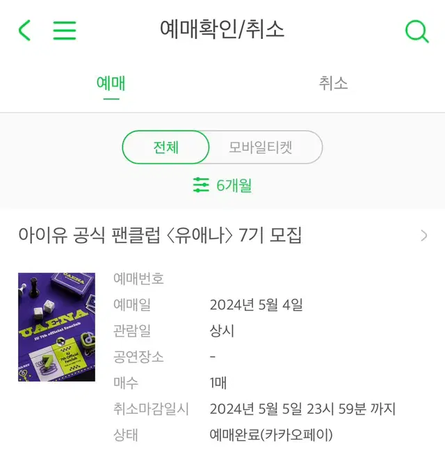 아이유 팬클럽 유애나 7기 키트 분철