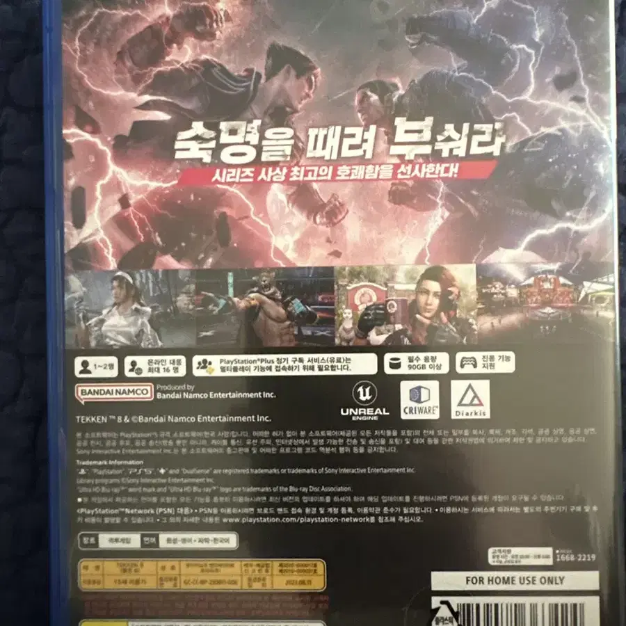 PS5 철권8