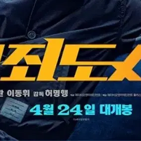 범죄도시4 메가박스 영화 티켓 2매