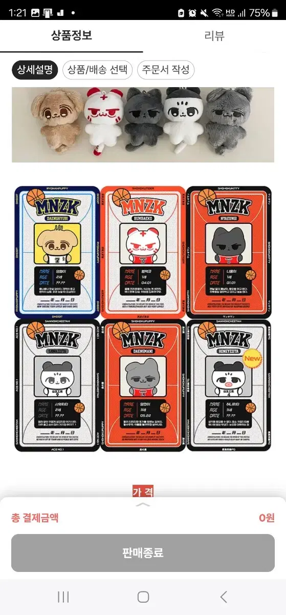 Mengnantziko full set sells at cost (slam dunk)