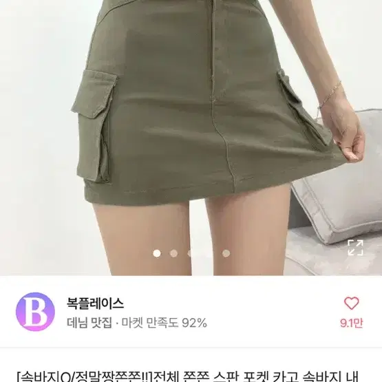 에이블리 카고치마