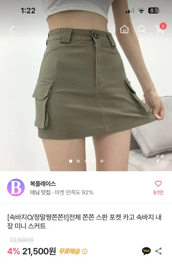 에이블리 카고치마