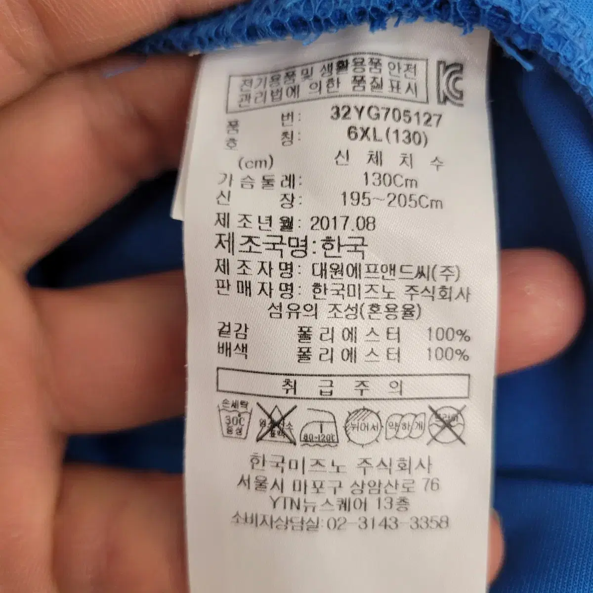 [130/6XL] 미즈노 트레이닝 져지 자켓 팝니다.