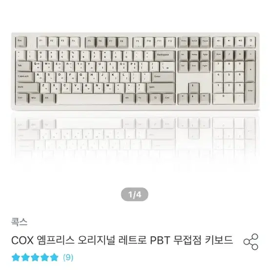 콕스 COX 엠프리스 오리지널 레트로 PBT 무접점 키보드 50g