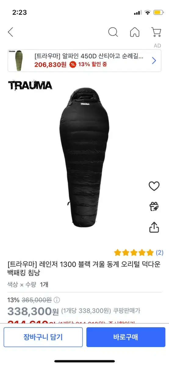 덕다운 팩패킹 침낭 트라우마 레인저 1300 블랙