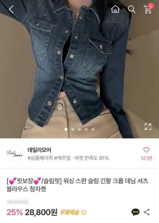 에이블리 데님 셔츠 자켓 새상품 진청 크롭 남방