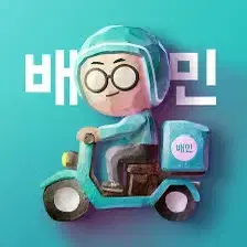 배달의민족 5만원 팝니다