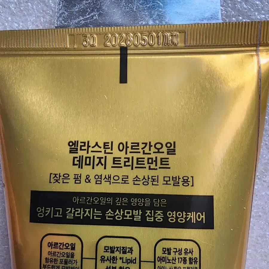 엘라스틴 데미지 아르간오일 트리트먼트 200ml(손상모발)