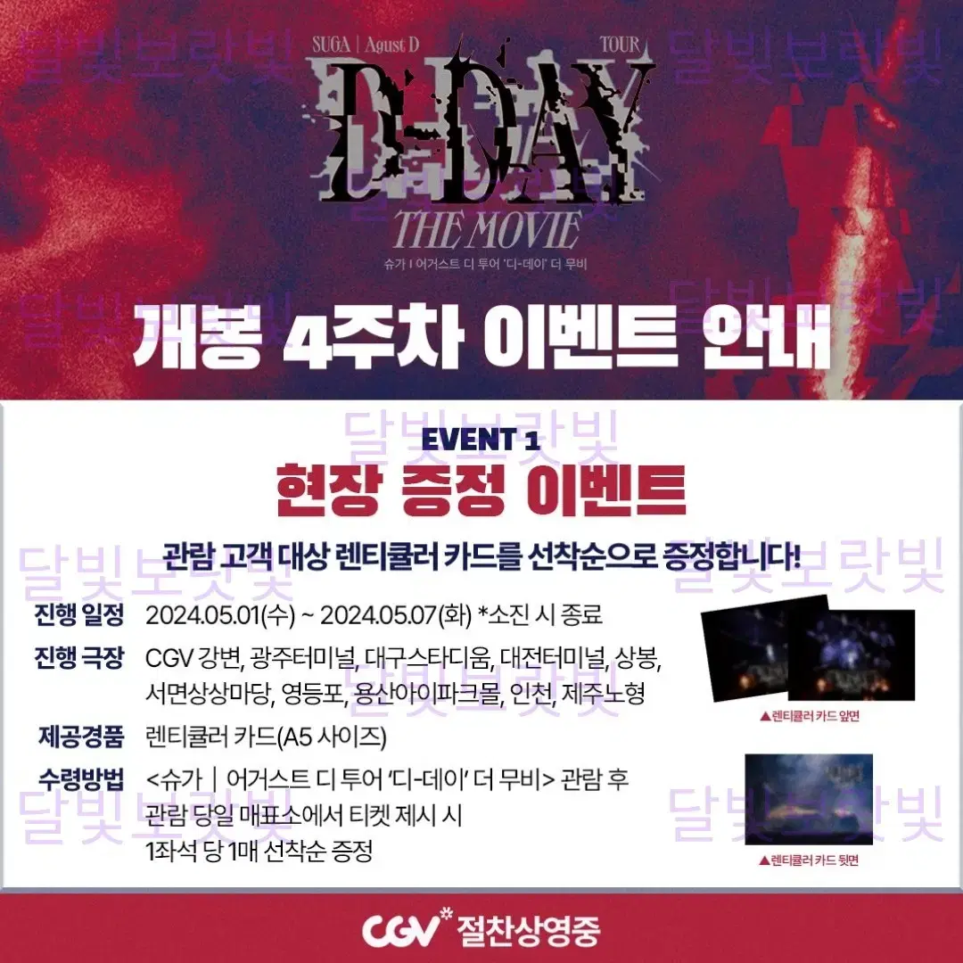 (특가) CGV BTS 윤기 디데이 렌티큘러 카드 포카 슈가 특전 양도