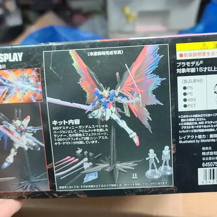 MG ZGMF-X42S Destiny Gundam (Extreme Bla