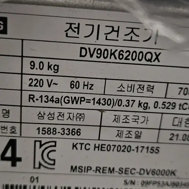 삼성 9KG 의류 건조기 판매합니다 ->15만