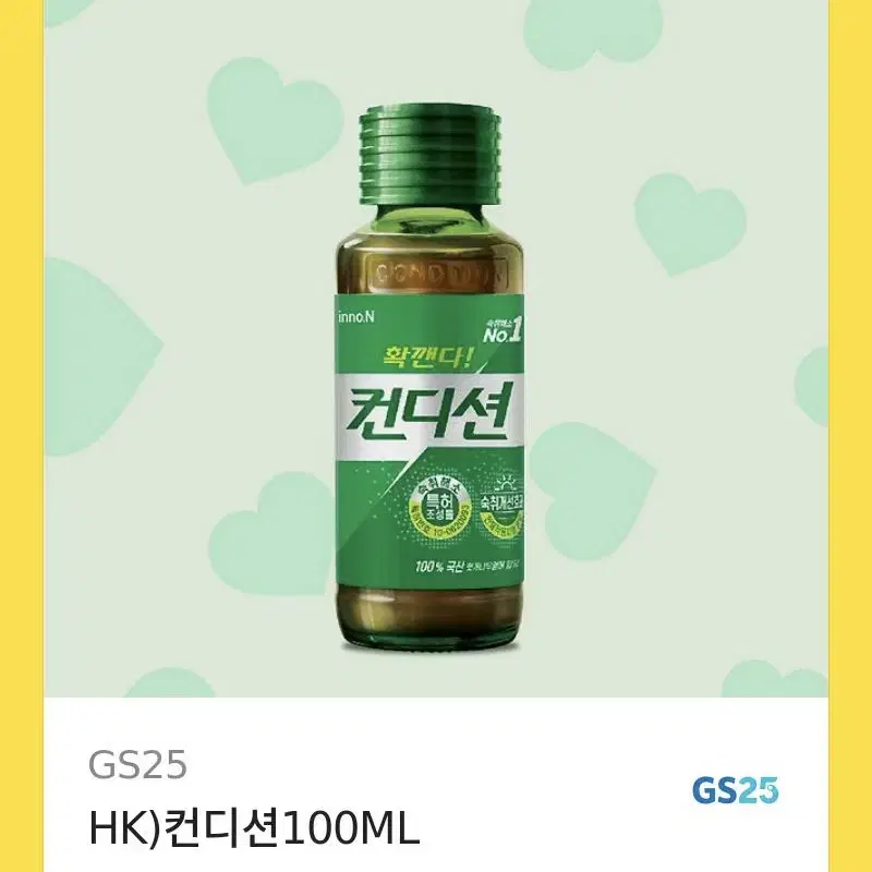 gs25 숙취해소 컨디션