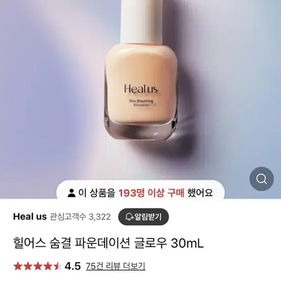 힐어스 숨결 파운데이션 글로우 30mL 23호