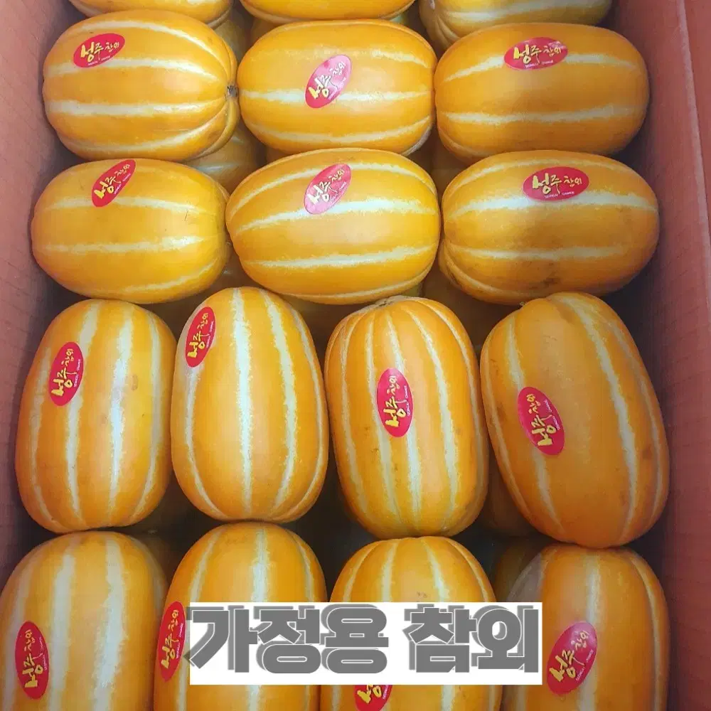 (오픈특가) 성주 참외 2kg 대과 15일까지만 이가격!