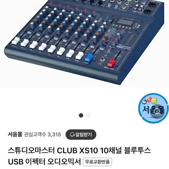 스튜디오 마스터 CLUB XS10 오디오 믹서