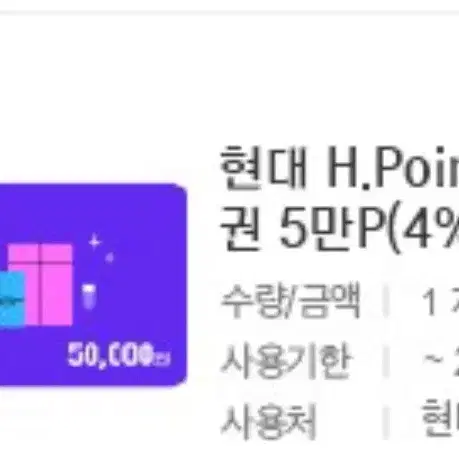 H point 현대백화점 아울렛 포인트 5.2만->47,000