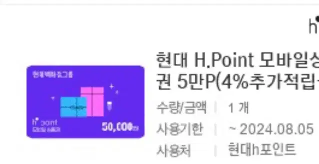 H point 현대백화점 아울렛 포인트 5.2만->47,000