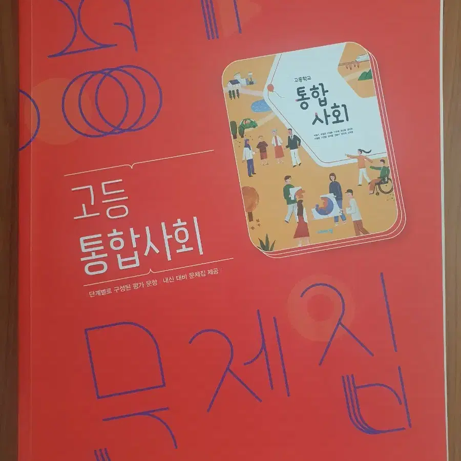 고1 문제집 현우진 권선경 평가문제집 자습서 수학 국어 통합사회 시발점