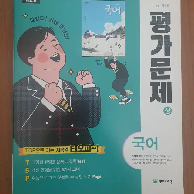 고1 문제집 현우진 권선경 평가문제집 자습서 수학 국어 통합사회 시발점