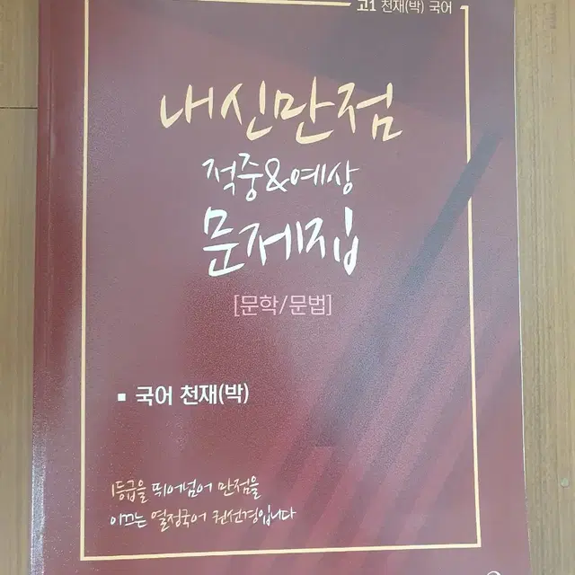 고1 문제집 현우진 권선경 평가문제집 자습서 수학 국어 통합사회 시발점