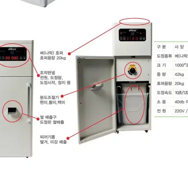 업소용 디지털 음성지원 즉석도정기 정미기 황미 쌀 올쿠