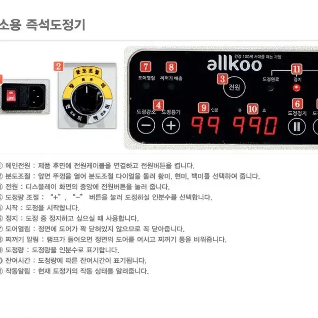 업소용 디지털 음성지원 즉석도정기 정미기 황미 쌀 올쿠