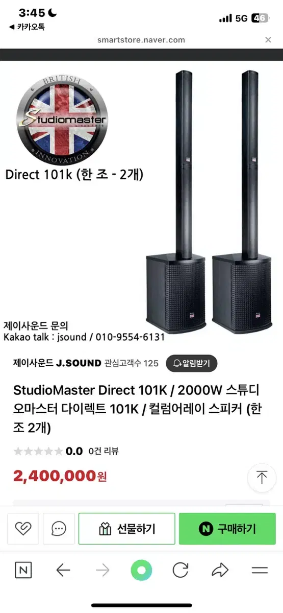 StudioMaster Direct 101K / 영국 스피커