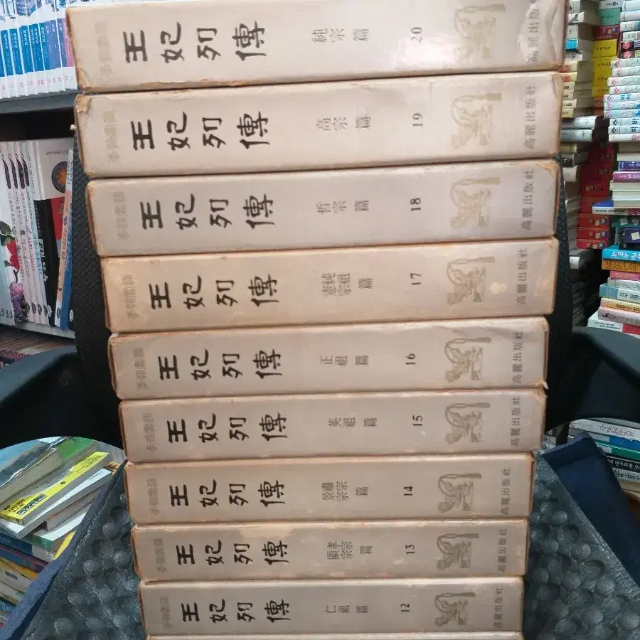 *왕비열전 전20권(1977)/고려출판사/무료택배