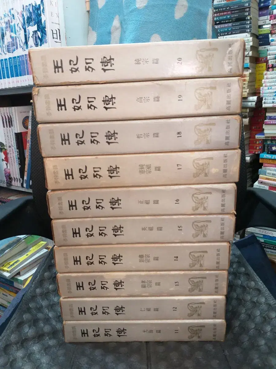 *왕비열전 전20권(1977)/고려출판사/무료택배