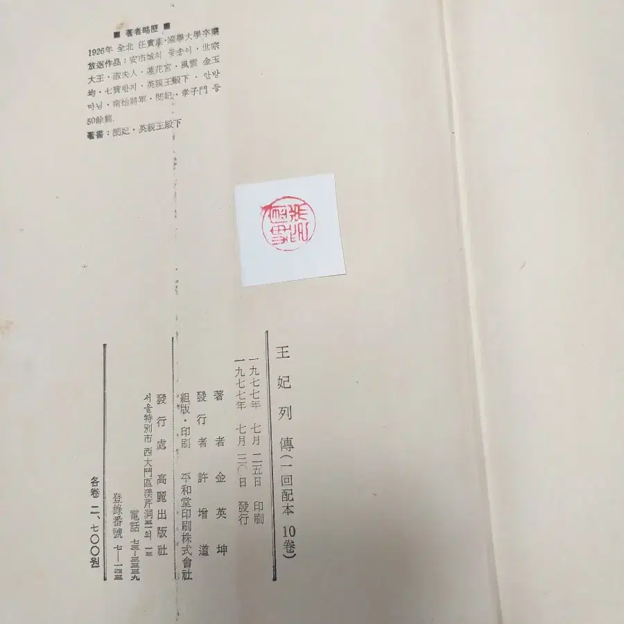 *왕비열전 전20권(1977)/고려출판사/무료택배