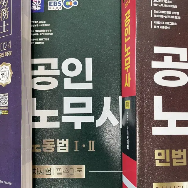 [개별구매 가능] 공인노무사 1차 교재 3권(노동법 경영학 민법사회보험)