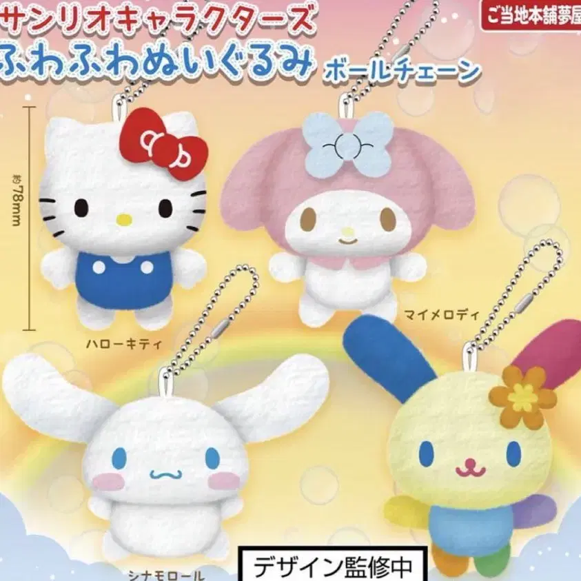 [Same Day Shipping] Sanrio Characters Fuwafuwa Plush Keychain My Melody Mamel