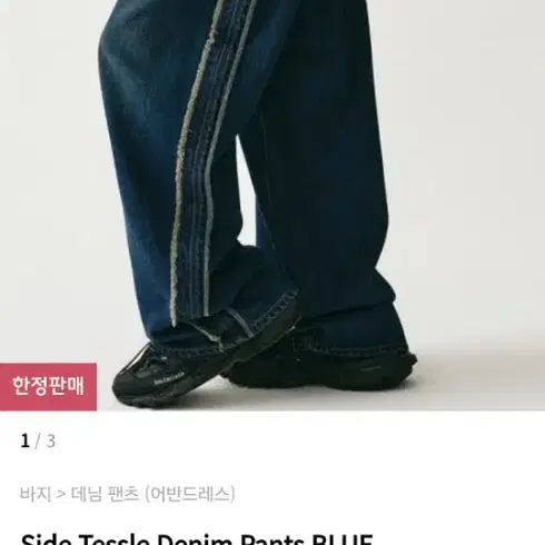 어반드레스 사이드 테슬 데님 바지 Side Tessle Denim