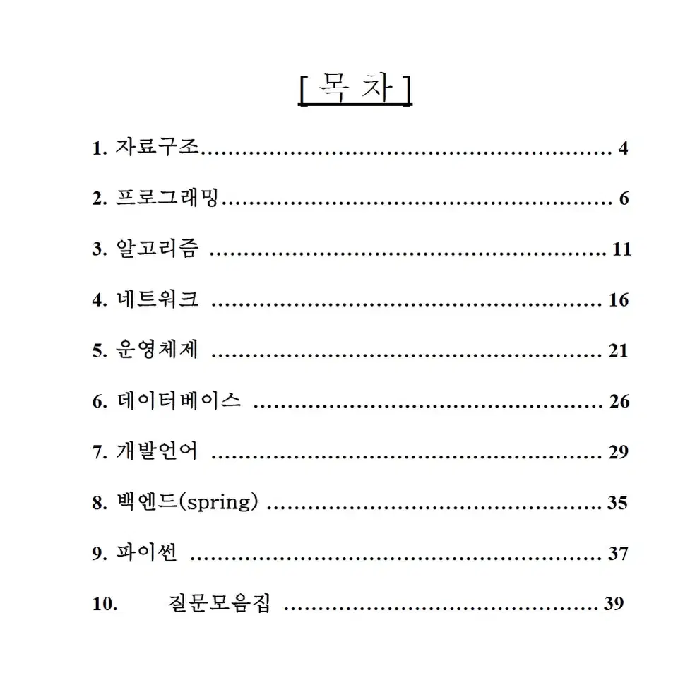 2024 컴퓨터공학대학원 구술면접 준비