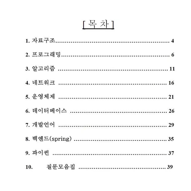 2024 컴퓨터공학대학원 구술면접 준비