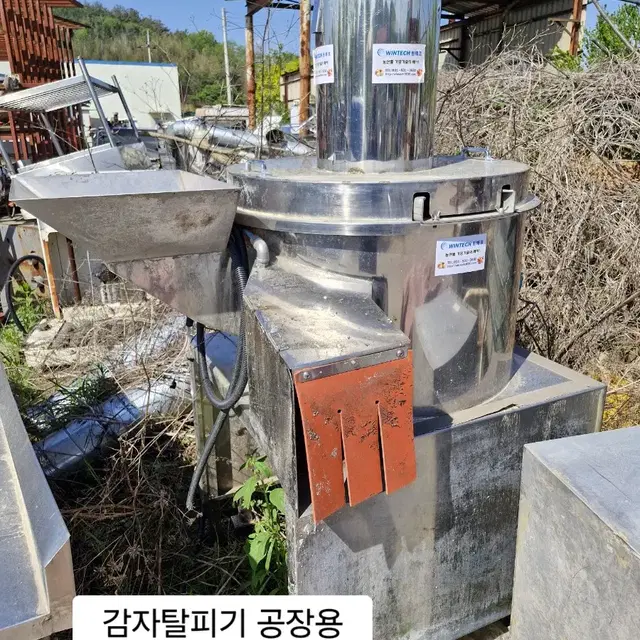 감자탈피기 탈피기 농산물탈피기 감자기계 공장용