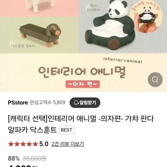 인테리어 애니멀 의자가챠 알파카