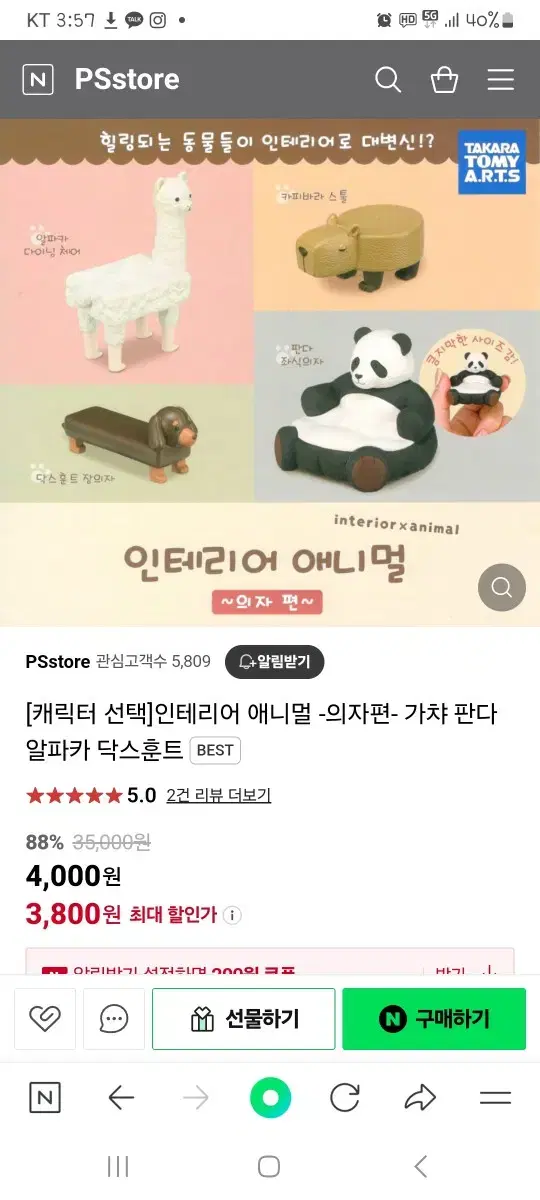 인테리어 애니멀 의자가챠 알파카