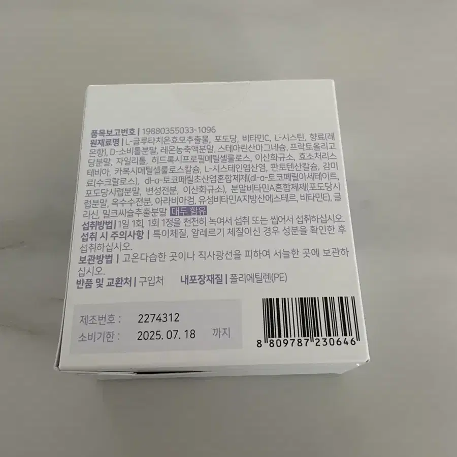 락티브 라이트온 글루타치온